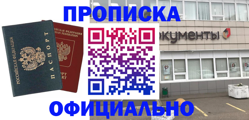 прописка поиск в Гулькевичах
