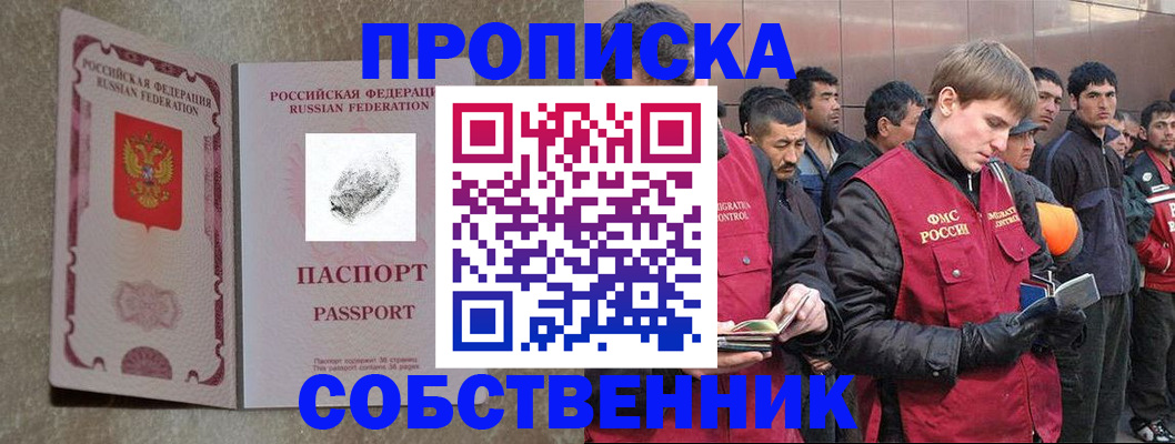 временная регистрация собственник в Гулькевичах